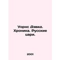 Warns David. Chronicle. Russian Tsars. In Russian (ask us if in doubt)/Uorns Dev