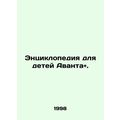 Avant and Childrens Encyclopedia. In Russian (ask us if in doubt)/Entsiklopediya