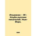 Almanac 91: The Russian Writers Club in New York. In Russian /Almanakh 91: Klub