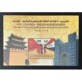 Iraq 2008 Mi. Bl. 1760 (?) plastic holographic ...