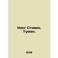 King Stephen. Fog. In Russian /King Stiven. Tuman.