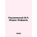 Radzievsky V.L. Zhores Alferov. In Russian /Radzievskiy V.L. Zhores Alferov.