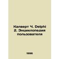 Calvert C. Delphi 2. User Encyclopedia In Russian /Kalvert Ch. Delphi 2. Entsik