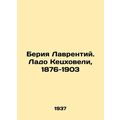 Beria Lavrentii. Lado Quetzkhoveli, 1876-1903 I...