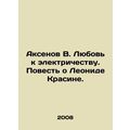 Aksenov V. Love for Electricity. The Tale of Le...