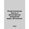 Educational Thought and Philosophy of the Mari....