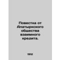 Agenda from the Alatyrk Mutual Credit Society. In Russian (ask us if in doubt)/P