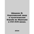 Shishkin V. The Royal Court and the political struggle in France in the sixteent
