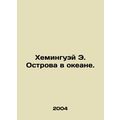 Hemingway E. Islands in the Ocean. In Russian (ask us if in doubt)/Kheminguey E.
