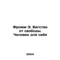 Fromm E. Escape from Freedom: A Man for Myself In Russian (ask us if in doubt)/F