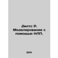 Dilts R. NLP Modelling. /Dilts R. Modelirovanie s pomoshch'yu NLP.