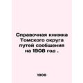 Reference book of the Tomsk District of Railways for 1908.
