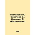 Gorlanova N., Sokolova O., Semashko E. Abstinen...