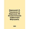 Zaretsky A. Trukhanov A. Zaretskaya M. Professo...