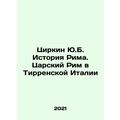 Zirkin Y.B. History of Rome. Imperial Rome in T...