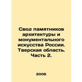 The collection of monuments of architecture and monumental art of Russia. Tver