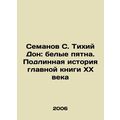 Semanov S. The Quiet Don: White Spots. The True Story of the Main Book of the