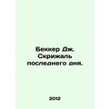 Becker J. Tablet of the Last Day. In Russian /Bekker Dzh. Skrizhal poslednego d