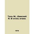 Tal M., Damsky Ya. In the fire of the attack. In Russian /Tal M., Damskiy Ya.