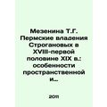 Mezenina T.G. Stroganovs Perm estate in the eighteenth-first half of the ninete