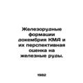 Precambrian CMA iron ore formations and their outlook for iron ores. In Russian