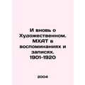 And again about the Artistic. Moscow Art Museum in Memories and Records. 1901-1