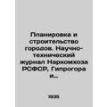 Urban Planning and Construction. Scientific and Technical Journal of the People