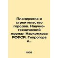 City Planning and Construction. Scientific and Technical Journal of the Peoples