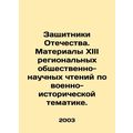Defenders of the Fatherland. Proceedings of the XIII Regional Social-Scientific