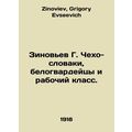 Zinoviev G. Czechoslovakia, the White Guards an...