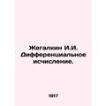 Zhegalkin I.I. Differential Calculation. In Rus...