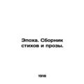 Age. A collection of poems and prose. In Russian (ask us if in doubt)/Epokha. Sb