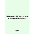 Shiller F. The history of the 30-year war. In Russian (ask us if in doubt)/Shill