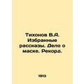 Tikhonov V.A. Selected Stories. The Mask Case. Record. In Russian (ask us if in