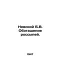 Nevsky B.V. Enrichment of placers. /Nevskiy B.V...