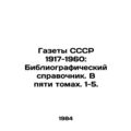 USSR newspapers 1917-1960: Bibliographic refere...
