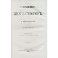 Generalisimus knyaz' Suvorov. In Russian /Gener...