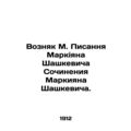 Wozniak M. Pisanj Markian Shashkevich Writing b...
