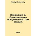 Zhukovsky V. Poems by V.Zhukovsky. Volume Two. ...