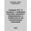 Y.G. Gurevich on the reform of the secondary ed...