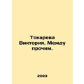 Tokareva Victoria. By the way. In Russian /Toka...