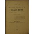 Graf Nikolay Nikolaevich Murav'ev-Amurskiy po e...