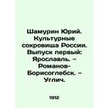 Shamurin Yuri. Cultural Treasures of Russia. Issue one: Yaroslavl. Romanov-Boris