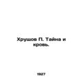 Khrushchev P. Mystery and Blood. In Russian (ask us if in doubt)/Khrushchov P. T