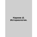 Kareev D. Historiology. In Russian /Kareev D. I...