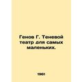 Gene G. Shadow theatre for the youngest. In Rus...