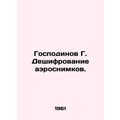 Gospodinov G. Decoding aerial images. In Russia...