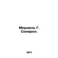 Mordel G. Sonarol. In Russian /Mordel G. Sonarol.