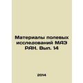 Materials of field research of the MAE RAS. Vol...