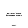 Wesseler Rolf. War as a Service. In Russian /Uesseler Rolf. Voyna kak usluga.